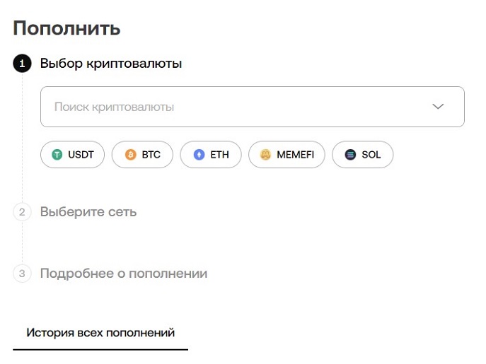 Внесение депозита на криптобиржу