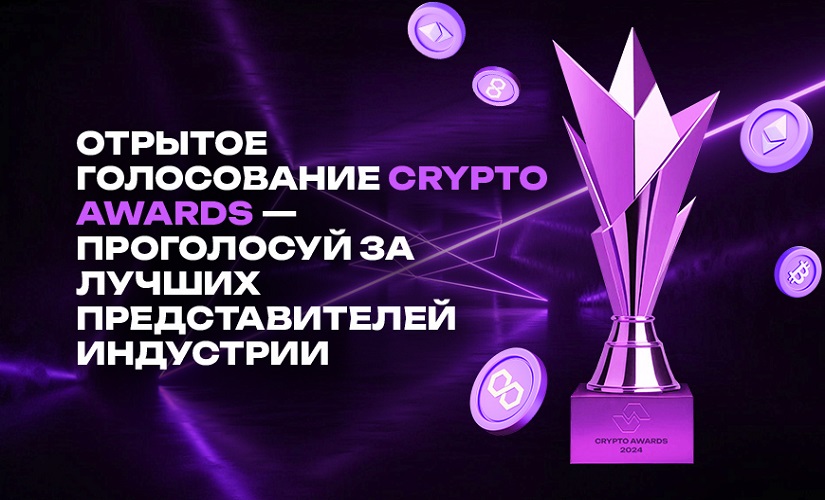 Awards Crypto.ru 2024