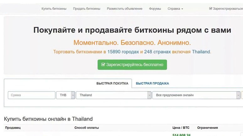 LocalBitcoins