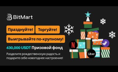 Конкурс от BitMart