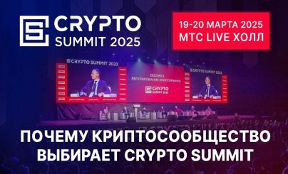 VI Crypto Summit 2025