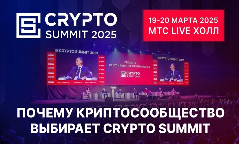 VI Crypto Summit 2025