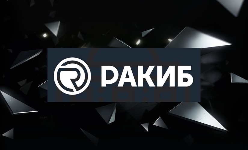 РАКИБ