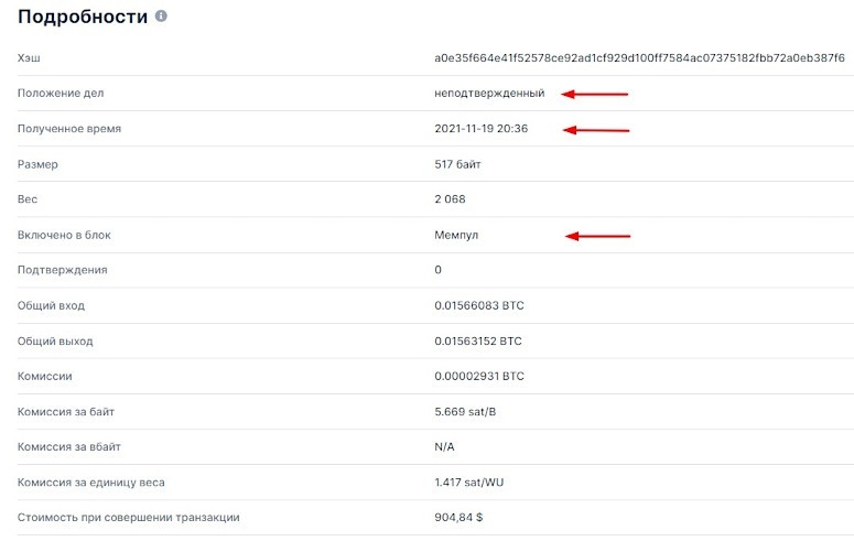 Отменить транзакцию биткоин. ID транзакции биткоин.