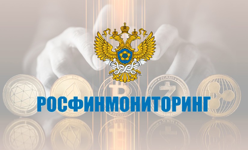Росфинмониторинг