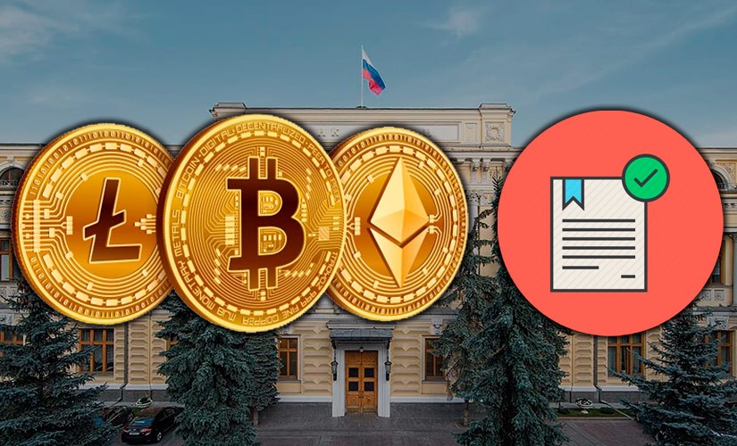 Банк России о правилах обращения криптовалют
