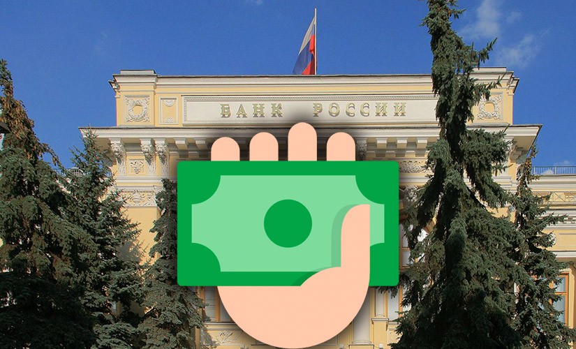 ЦБ РФ