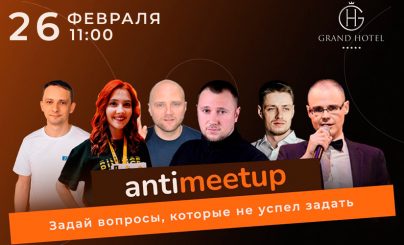 Antimeetup — конференция по блокчейну и криптовалютам во Львове