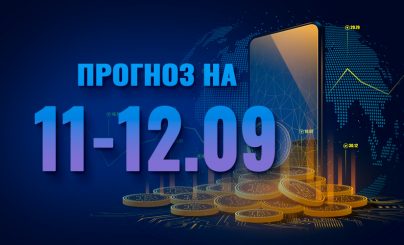 Bitcoin на 11-12 сентября 2022 года