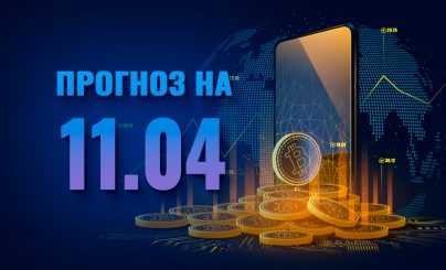 Bitcoin на 11 апреля 2023 года