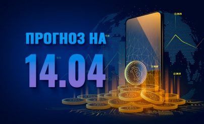 Bitcoin на 14 апреля 2023 года