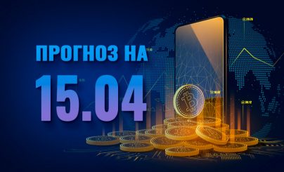 Bitcoin на 15 апреля 2023 года