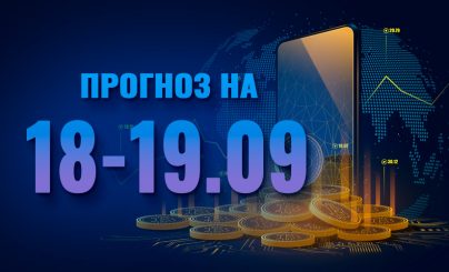 Bitcoin на 18-19 сентября 2022 года