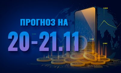 Bitcoin на 20-21 ноября 2022 года