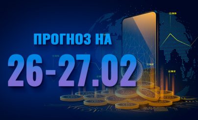 Bitcoin на 26-27 февраля 2023 года