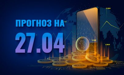 Bitcoin на 27 апреля 2023 года