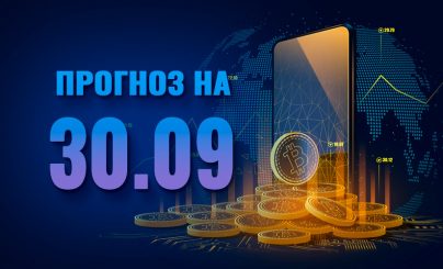 Bitcoin на 30 сентября 2022 года