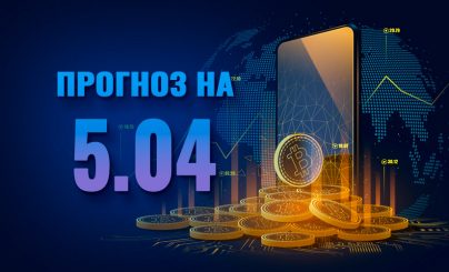 Bitcoin на 5 апреля 2023 года