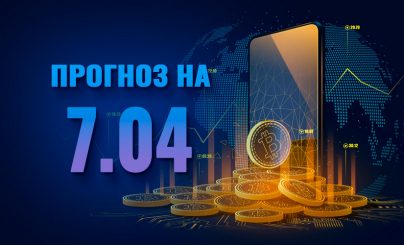 Bitcoin на 7 апреля 2023 года