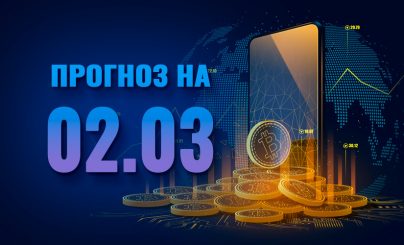 Bitcoin на 02 марта 2022 года