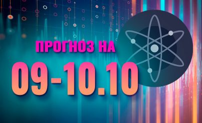 Cosmos на 09-10 октября 2022 года