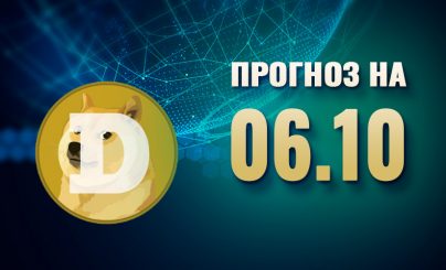 Dogecoin на 06 октября 2022 года