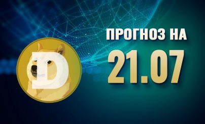 Dogecoin на 21 июля 2022 года