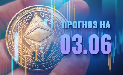 Ethereum на 03 июня 2022 года