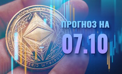 Ethereum на 07 октября 2022 года