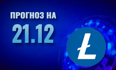 Litecoin на 21 декабря 2022 года