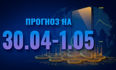 Bitcoin на 30 апреля-1 мая 2023 года