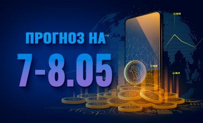 Bitcoin на 7-8 мая 2023 года