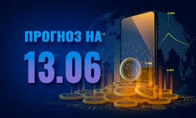 Bitcoin на 13 июня 2023 года