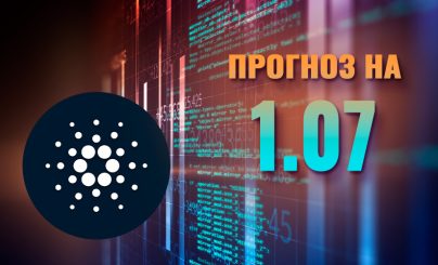 Cardano на 1 июля 2023 года