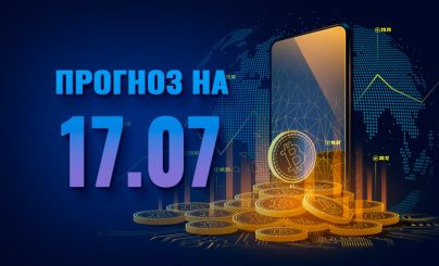 Bitcoin на 17 июля 2023 года