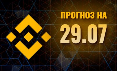 Binance Coin на 29 июля года