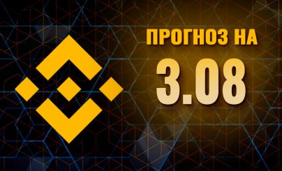 Binance Coin на 3 августа года