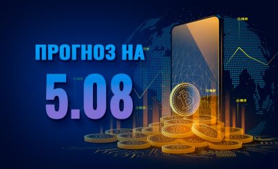 Bitcoin на 5 августа 2023 года