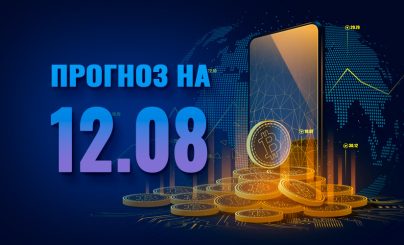 Bitcoin на 12 августа 2023 года