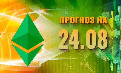 Ethereum Classic на 24 августа 2023 года