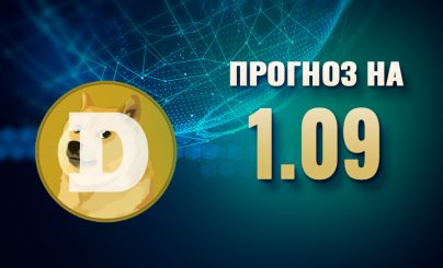 Dogecoin на 1 сентября 2023 года