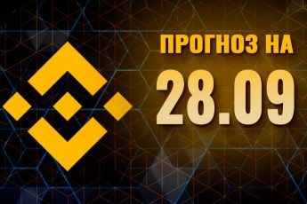 Binance Coin на 28 сентября года