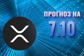 Ripple на 7 октября 2023 года