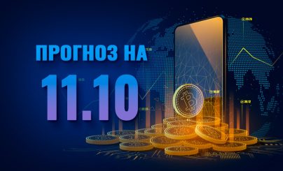 Bitcoin на 11 октября 2023 года