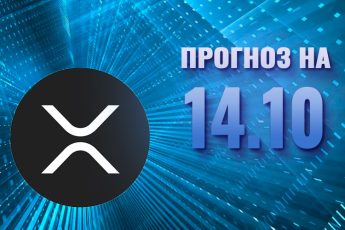 Ripple на 14 октября 2023 года