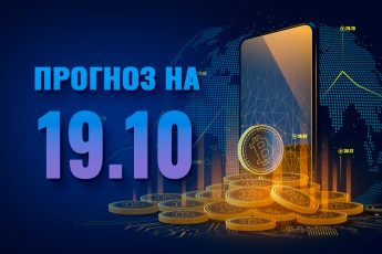 Bitcoin на 19 октября 2023 года