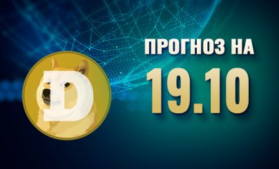 Dogecoin на 19 октября 2023 года