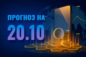 Bitcoin на 20 октября 2023 года