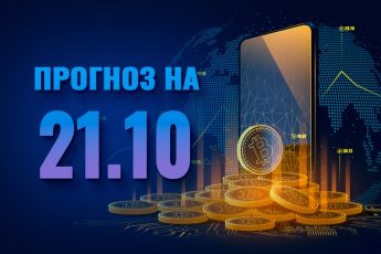 Bitcoin на 21 октября 2023 года