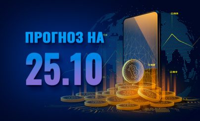 Bitcoin на 25 октября 2023 года